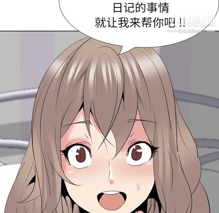 《姐姐的秘密日记》漫画 第30話