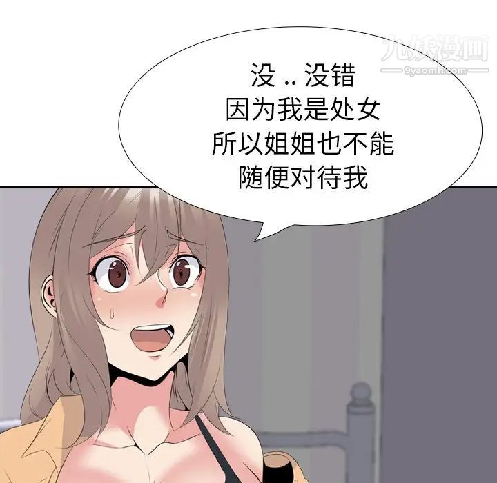 《姐姐的秘密日记》漫画 第30話