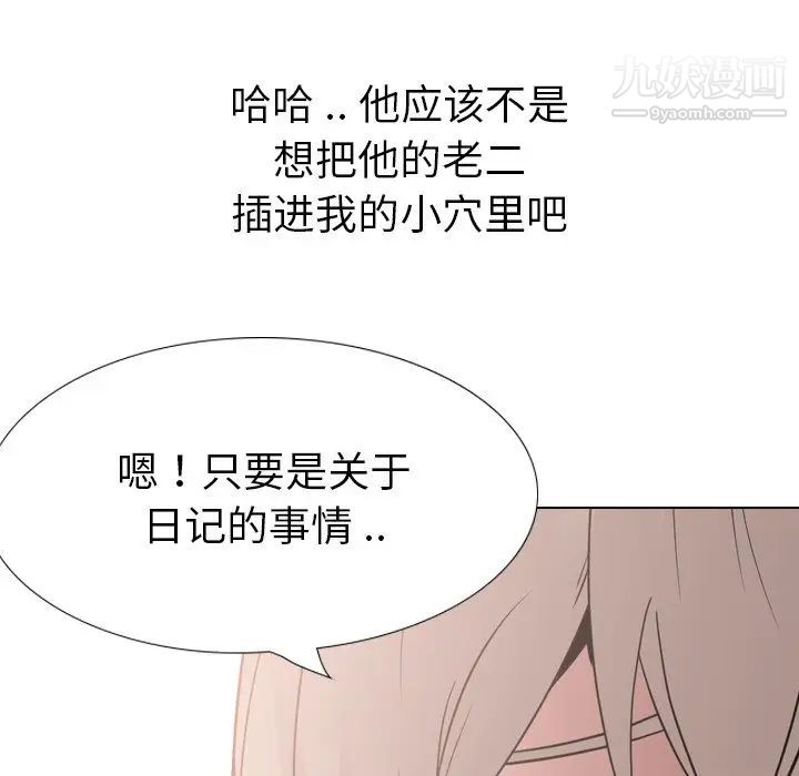 《姐姐的秘密日记》漫画 第30話
