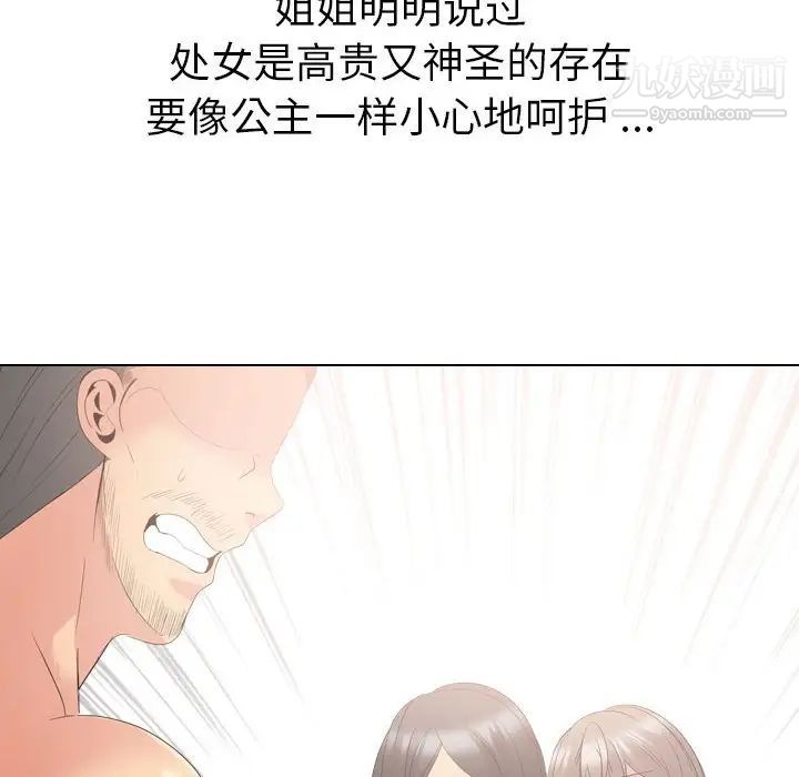 《姐姐的秘密日记》漫画 第31話