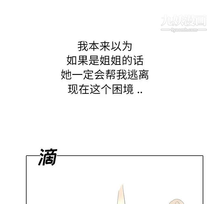 《姐姐的秘密日记》漫画 第31話
