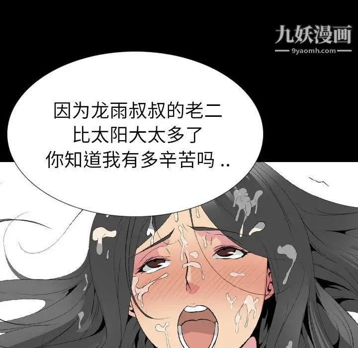 《姐姐的秘密日记》漫画 第31話