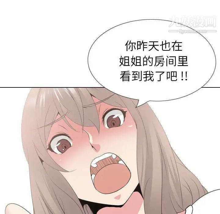 《姐姐的秘密日记》漫画 第32話-最終話（完结）