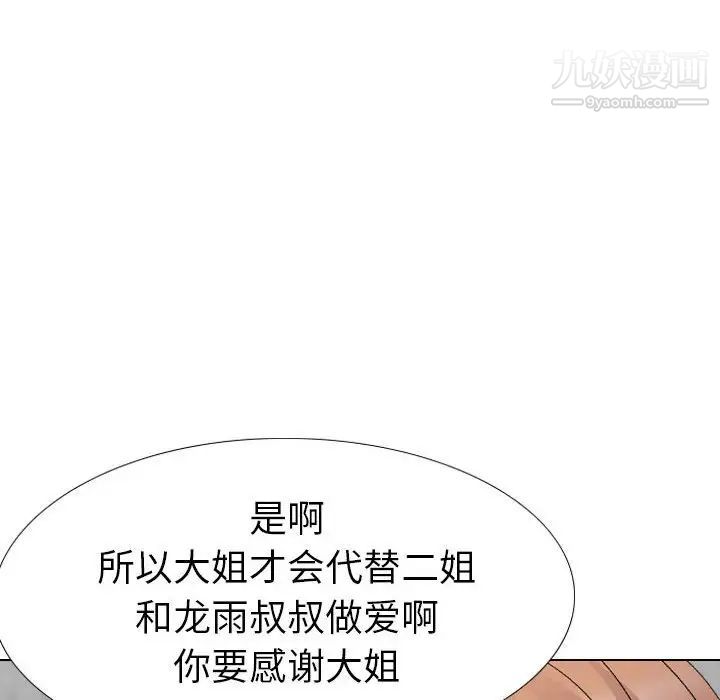 《姐姐的秘密日记》漫画 第32話-最終話（完结）