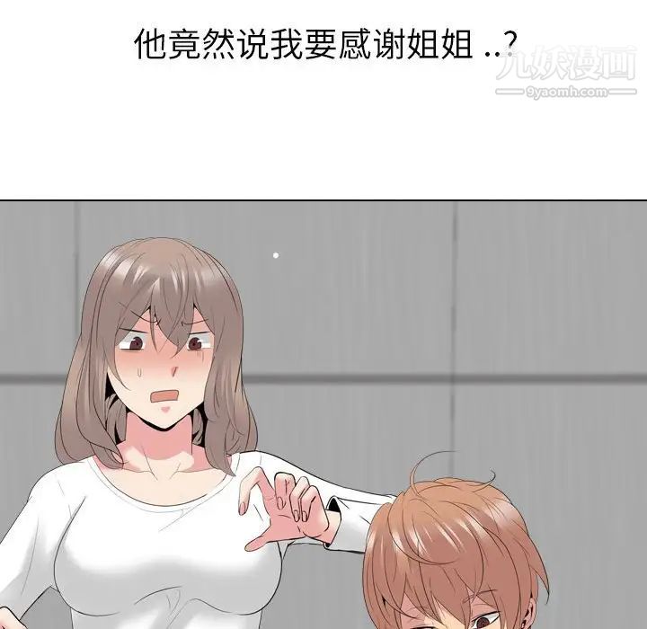 《姐姐的秘密日记》漫画 第32話-最終話（完结）