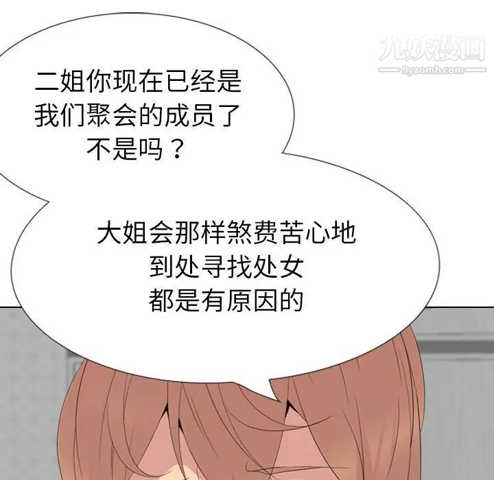 《姐姐的秘密日记》漫画 第32話-最終話（完结）