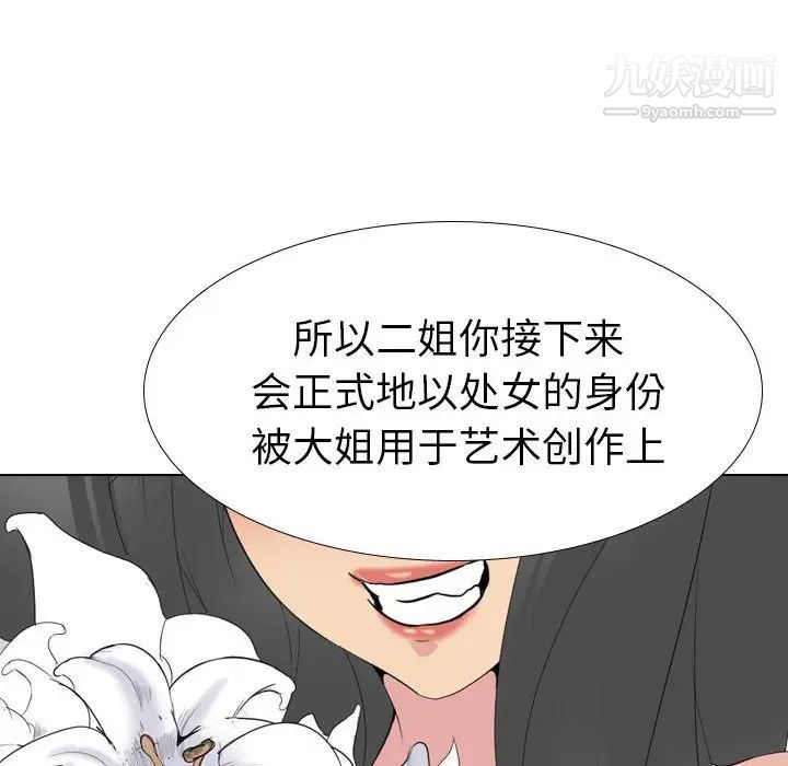 《姐姐的秘密日记》漫画 第32話-最終話（完结）