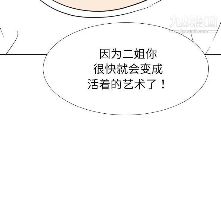 《姐姐的秘密日记》漫画 第32話-最終話（完结）