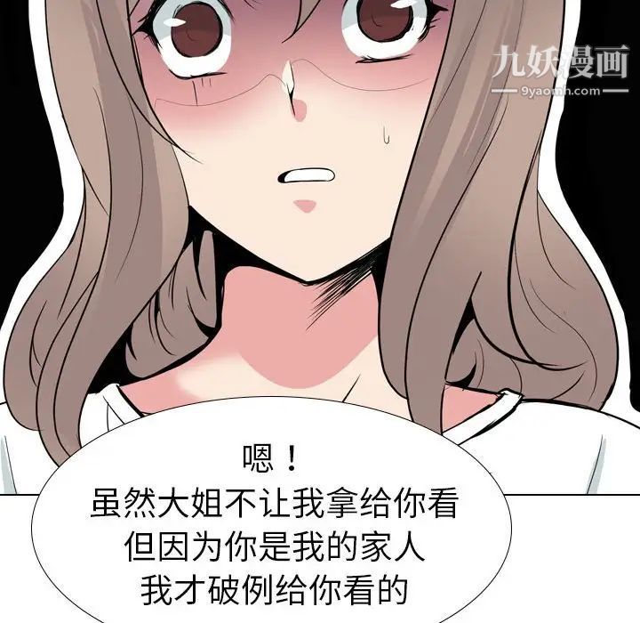 《姐姐的秘密日记》漫画 第32話-最終話（完结）