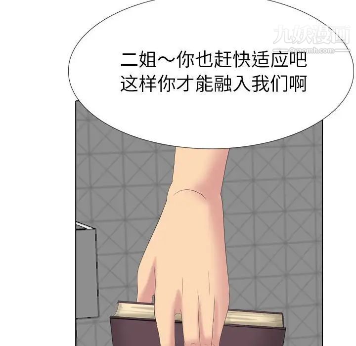 《姐姐的秘密日记》漫画 第32話-最終話（完结）