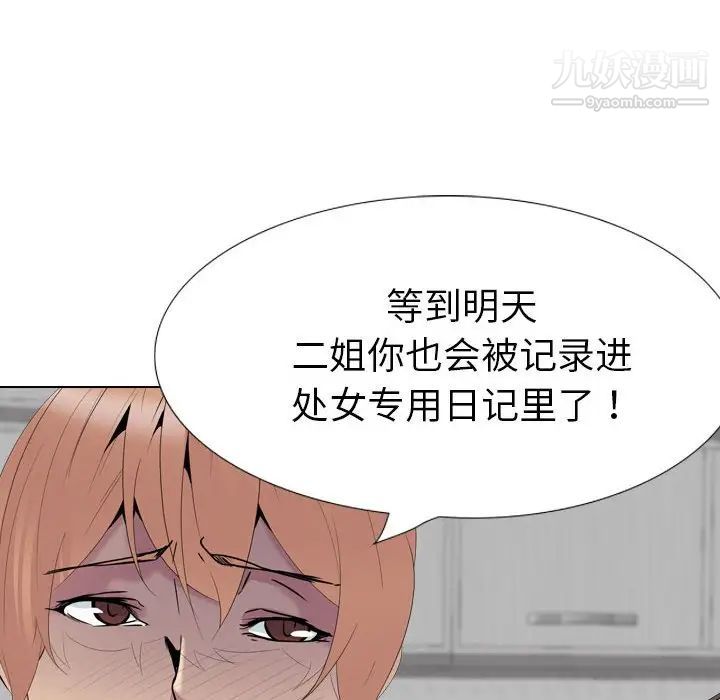 《姐姐的秘密日记》漫画 第32話-最終話（完结）