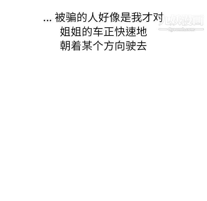 《姐姐的秘密日记》漫画 第32話-最終話（完结）