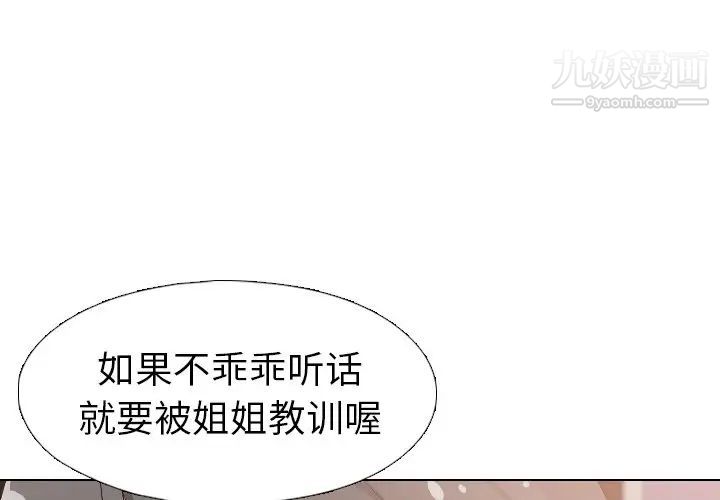 《姐姐的秘密日记》漫画 第4话