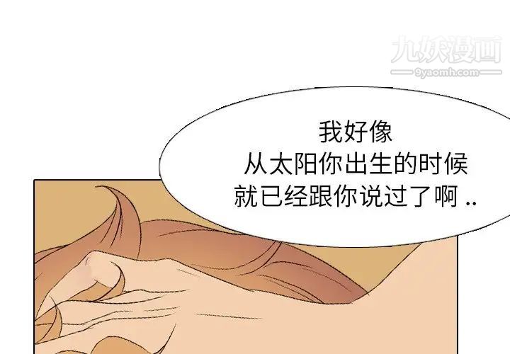 《姐姐的秘密日记》漫画 第4话