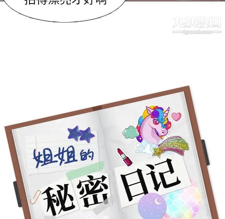 《姐姐的秘密日记》漫画 第4话
