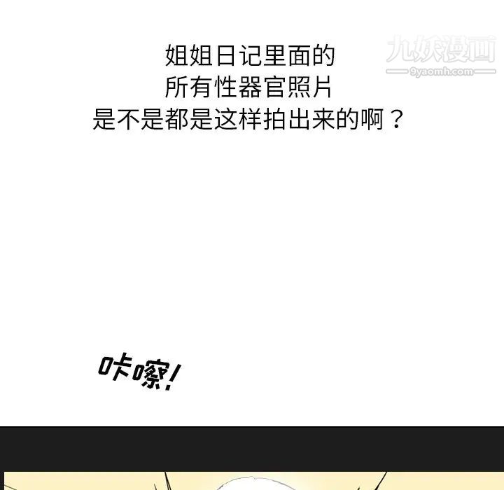 《姐姐的秘密日记》漫画 第4话