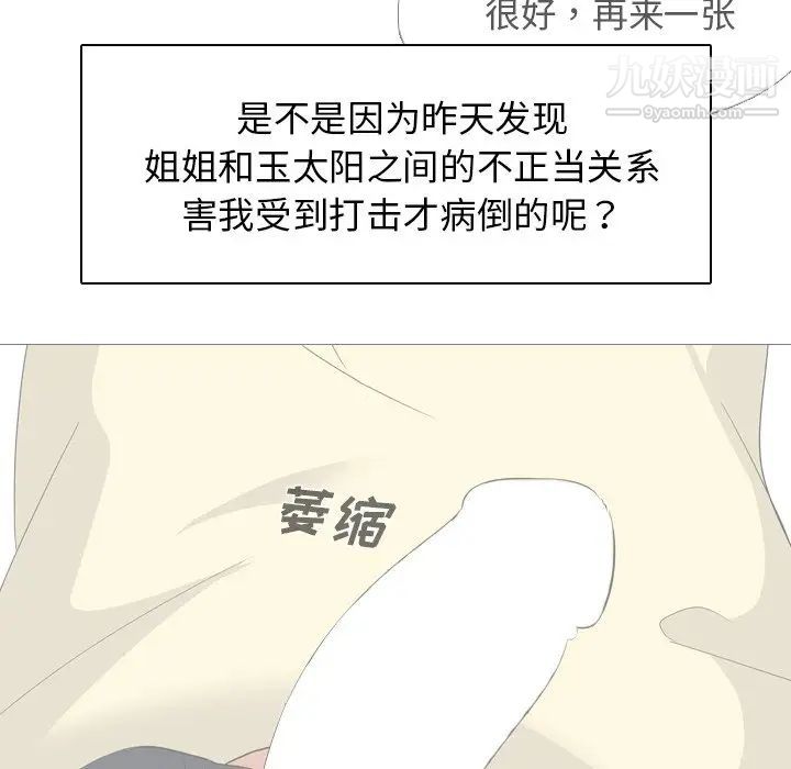 《姐姐的秘密日记》漫画 第4话