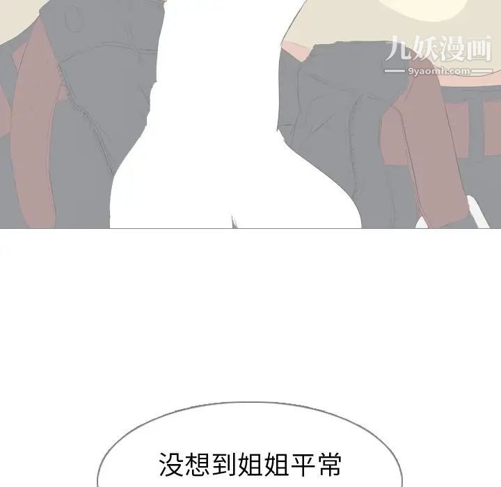 《姐姐的秘密日记》漫画 第4话
