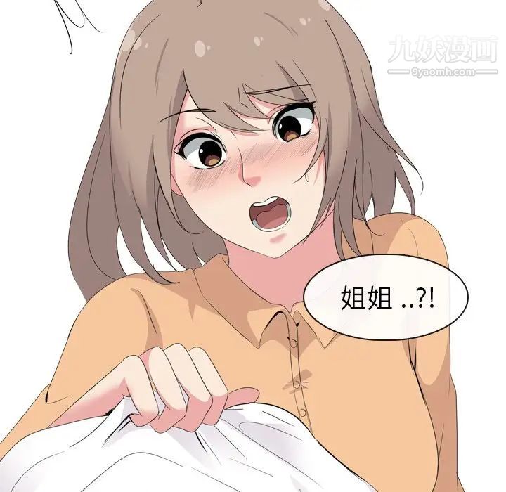 《姐姐的秘密日记》漫画 第4话