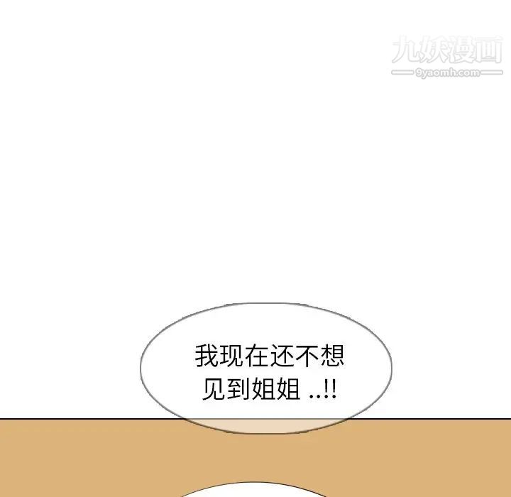 《姐姐的秘密日记》漫画 第4话