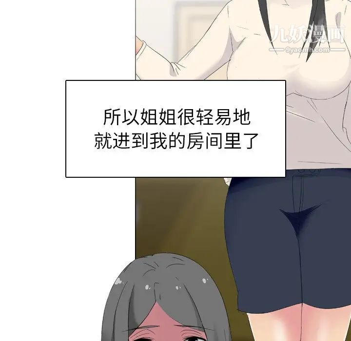 《姐姐的秘密日记》漫画 第4话