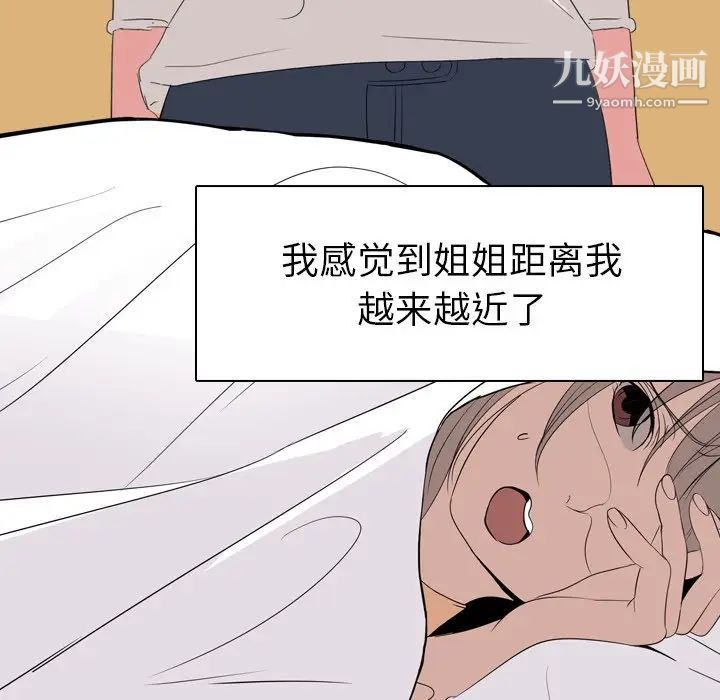 《姐姐的秘密日记》漫画 第4话