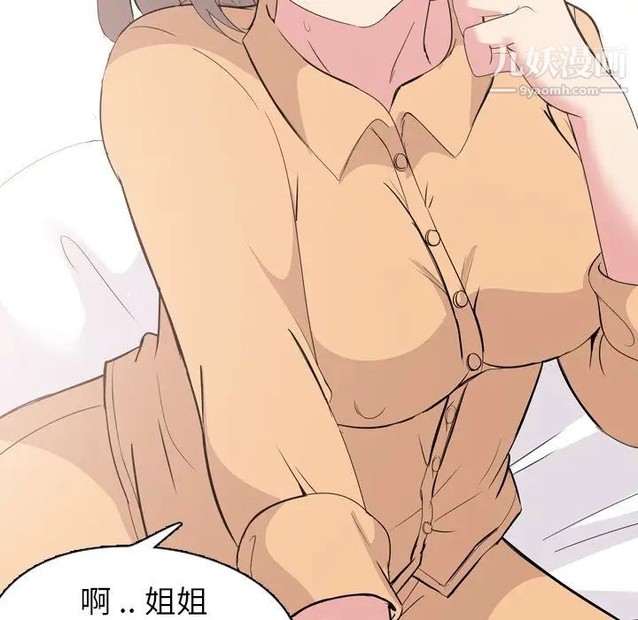 《姐姐的秘密日记》漫画 第4话