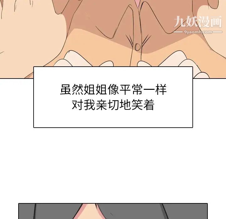 《姐姐的秘密日记》漫画 第4话
