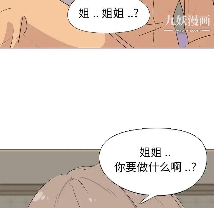 《姐姐的秘密日记》漫画 第4话