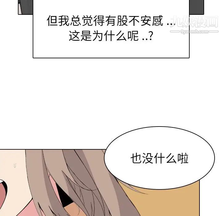 《姐姐的秘密日记》漫画 第4话