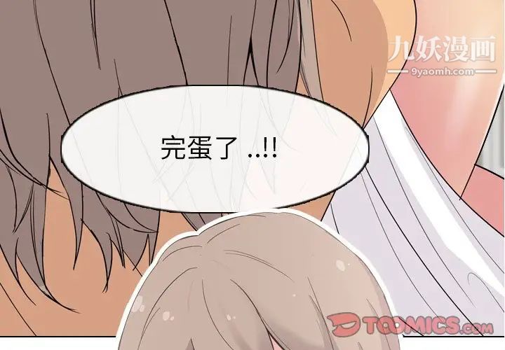 《姐姐的秘密日记》漫画 第5话