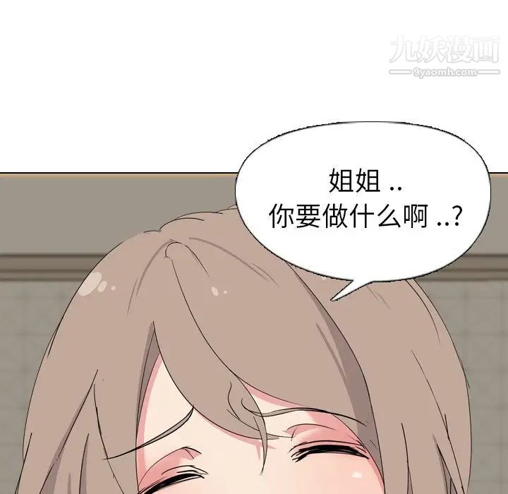 《姐姐的秘密日记》漫画 第5话