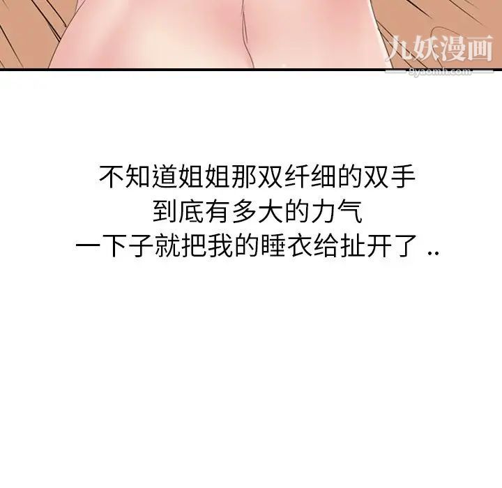《姐姐的秘密日记》漫画 第5话
