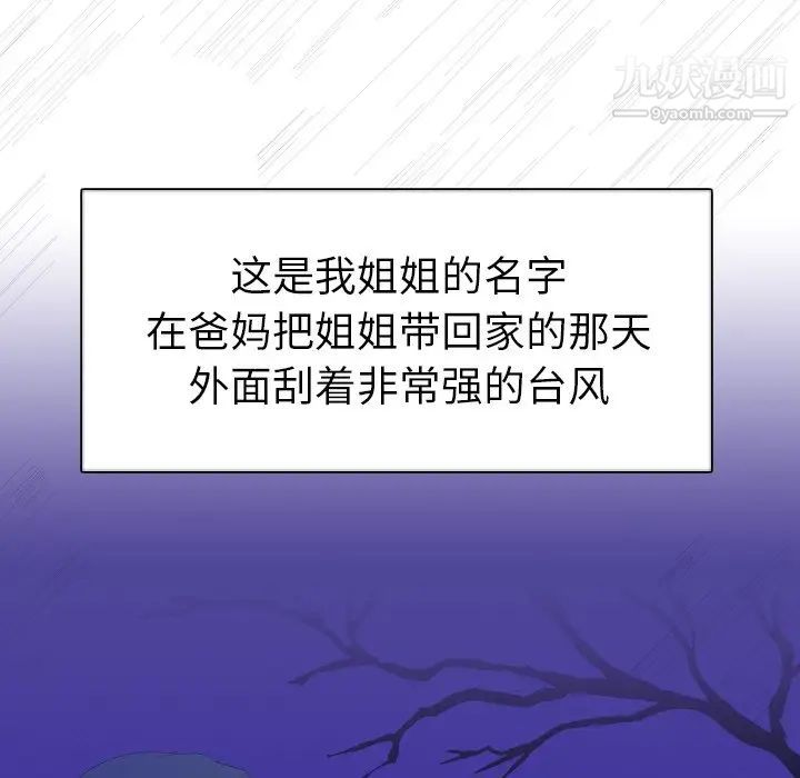 《姐姐的秘密日记》漫画 第5话