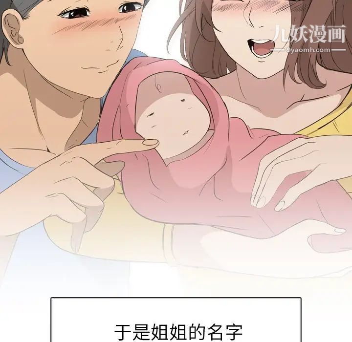《姐姐的秘密日记》漫画 第5话