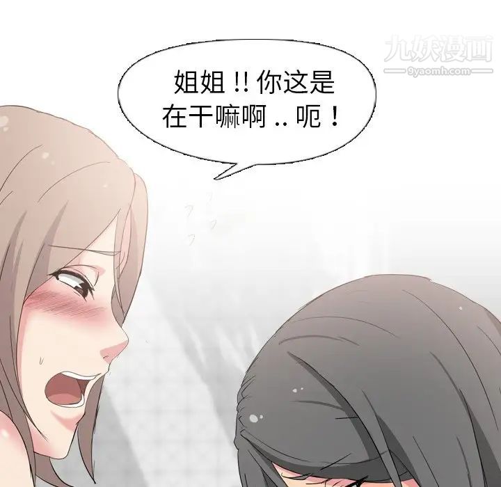 《姐姐的秘密日记》漫画 第5话