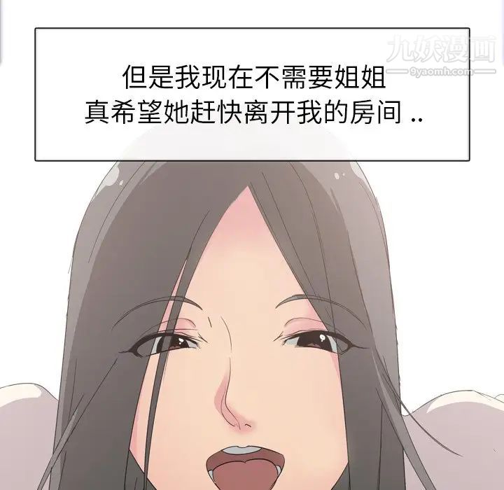 《姐姐的秘密日记》漫画 第5话