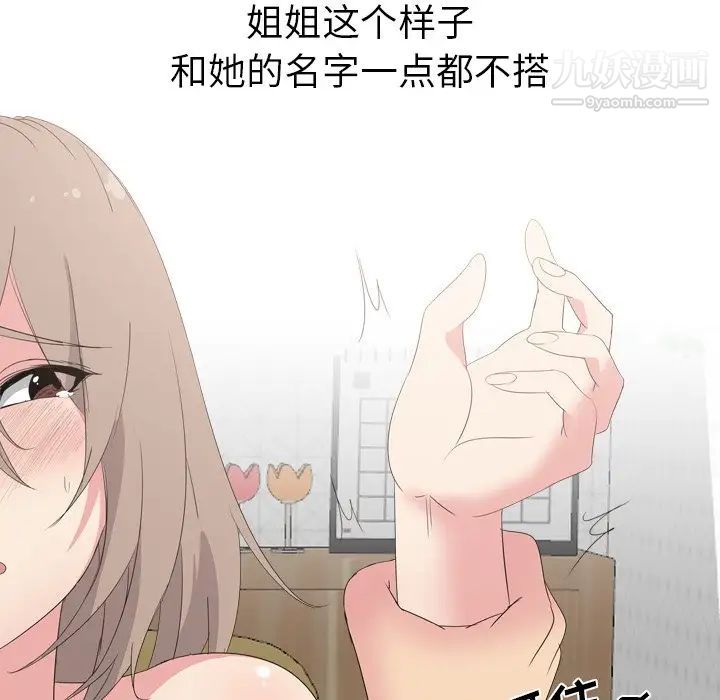 《姐姐的秘密日记》漫画 第5话