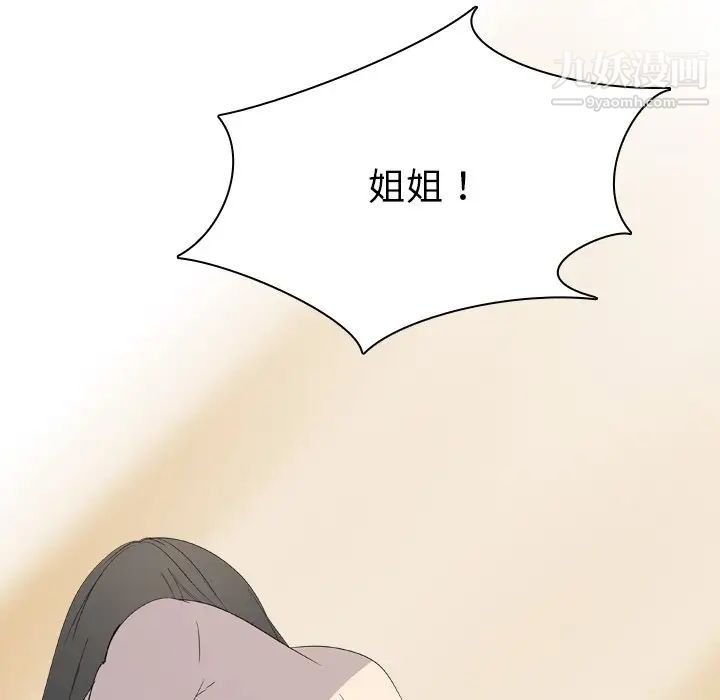 《姐姐的秘密日记》漫画 第5话