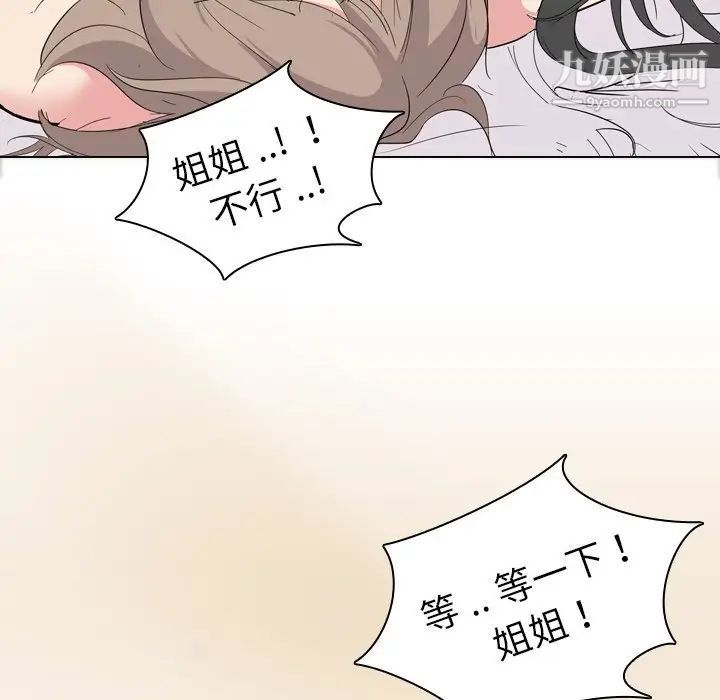 《姐姐的秘密日记》漫画 第5话