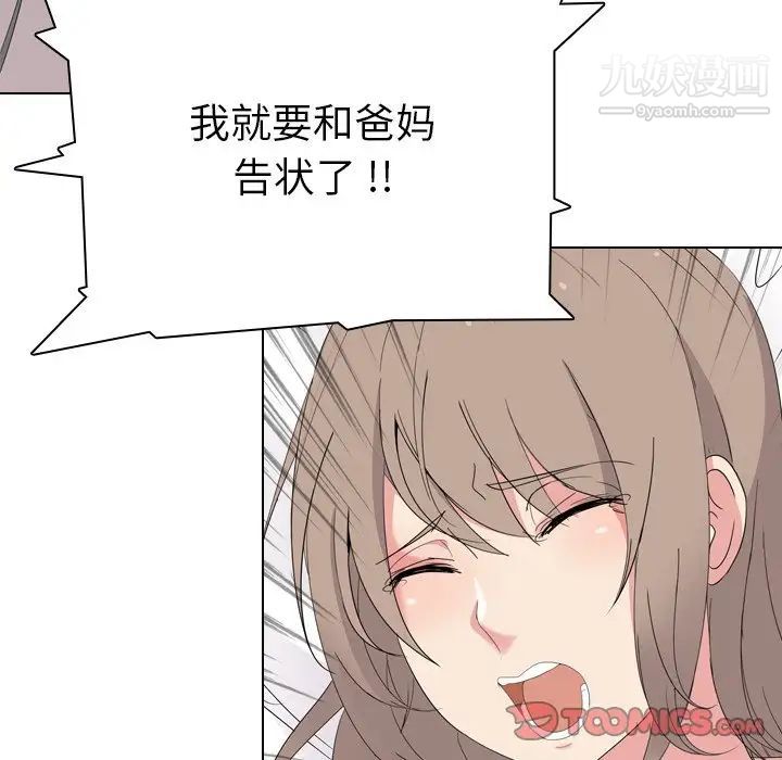 《姐姐的秘密日记》漫画 第5话