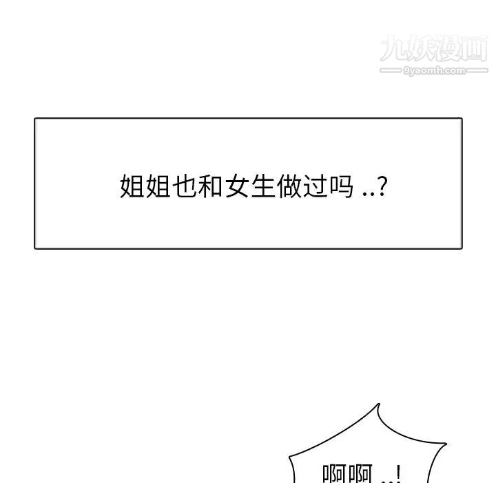 《姐姐的秘密日记》漫画 第5话
