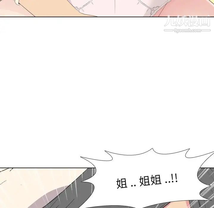 《姐姐的秘密日记》漫画 第5话