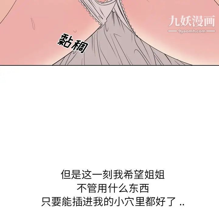 《姐姐的秘密日记》漫画 第5话