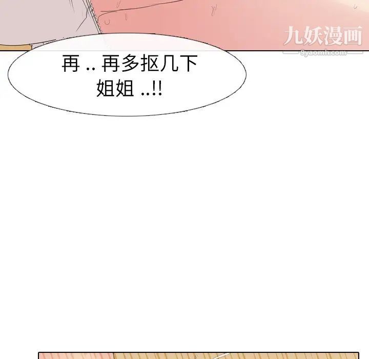 《姐姐的秘密日记》漫画 第5话