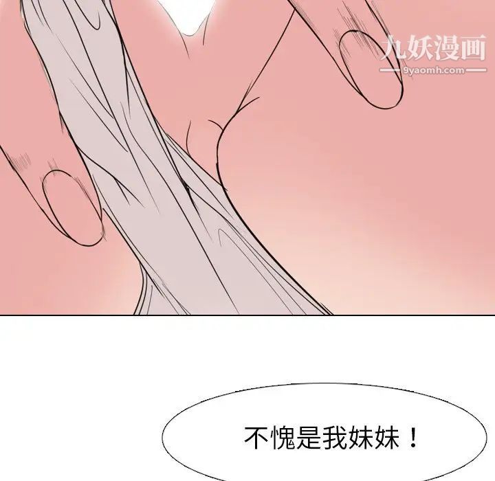 《姐姐的秘密日记》漫画 第5话