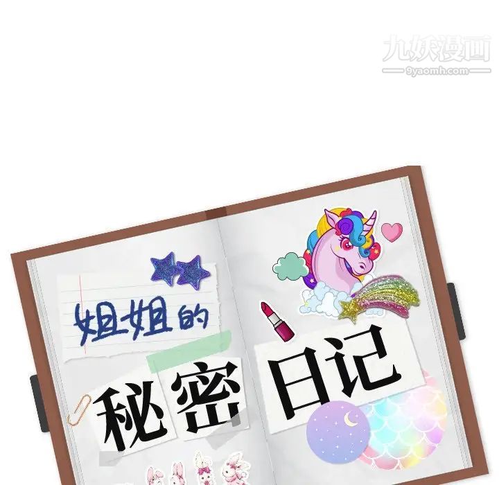 《姐姐的秘密日记》漫画 第6话