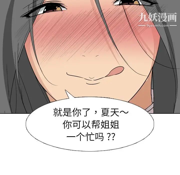 《姐姐的秘密日记》漫画 第6话