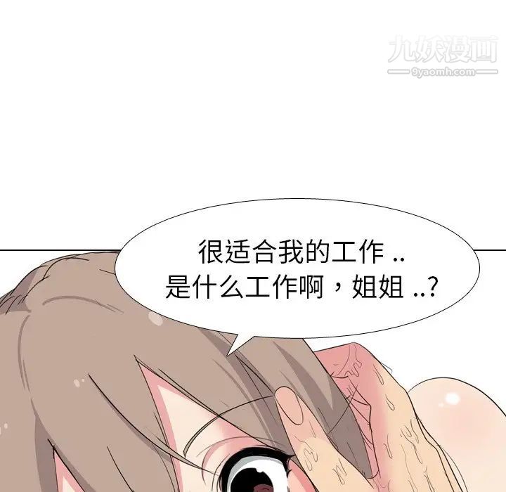 《姐姐的秘密日记》漫画 第6话