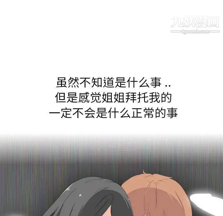 《姐姐的秘密日记》漫画 第6话
